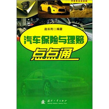 汽车保险与理赔点点通