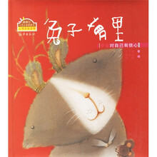 棒棒仔心灵之旅图画书·兔子萝里：学会对自己有信心