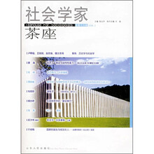 社会学家茶座（总第16辑2006.3）