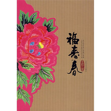 福寿春