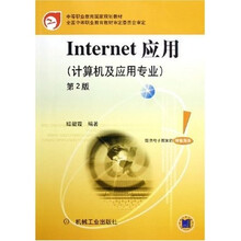 Internet应用