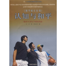 认识与和平(适合16岁以下朋友阅读)