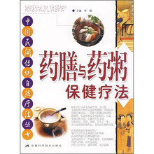 药膳与药粥保健疗法