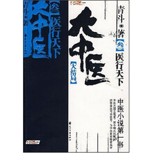 大中医3：医行天下
