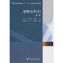 材料力学2（第5版）