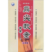 鼎尖教案:物理(8年级下)(人教版)(新课标初中同步)
