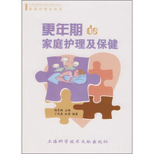 家庭护理全指导：更年期的家庭护理及保健