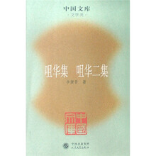 咀华集 咀华二集（文学类）