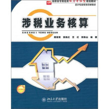 涉税业务核算