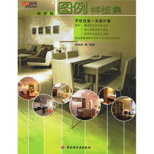 图例样板集（经济型）