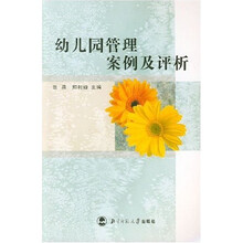 幼儿园管理案例及评析