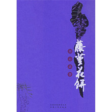 藤萝花饼