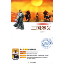 语文新课标分级阅读丛书:三国演义(分级阅读版)(附DVD光盘1张)