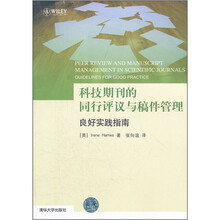 科技期刊的同行评议与稿件管理：良好实践指南