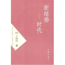 新结婚时代