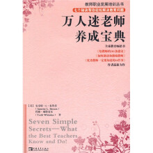 万人迷老师养成宝典