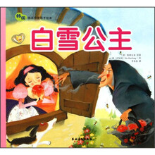 白雪公主/韩国插画师童话手绘本