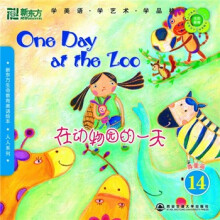 在动物园的一天14：尊重篇（附DVD光盘1张）