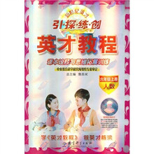 新世纪英才引探练创·英才教程·课本诠释与思维拓展训练:6年级(上)(人数)