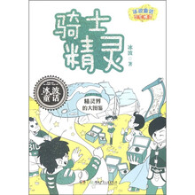 冰波童话·百变精灵：骑士精灵