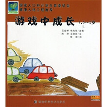 健康人格教育丛书：游戏中成长（1.5-2岁）