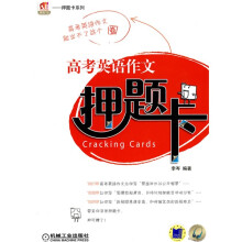 押题卡系列：高考英语作文押题卡