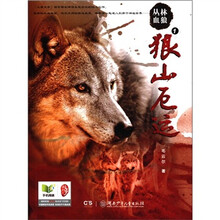 丛林血狼（1狼山厄运）