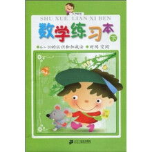小手握笔：数学练习本（下）