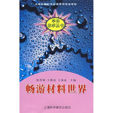 畅游材料世界