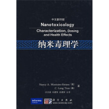 纳米毒理学（中文翻译版）