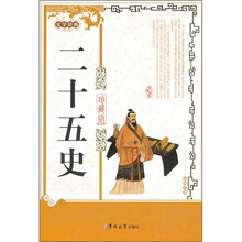 二十五史