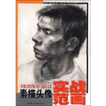 美术高考进行时：素描头像实战范画