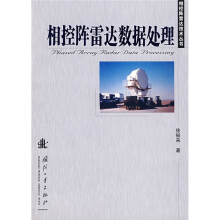 相控阵雷达数据处理