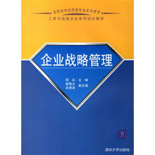 企业战略管理