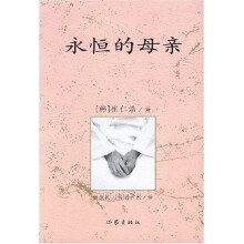 永恒的母亲