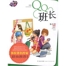 同学一家亲系列：QQ班长
