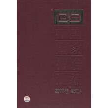 中国国家标准汇编(2008年修订-4)