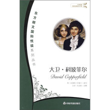 大卫·科波菲尔