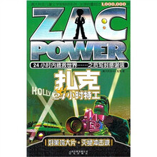 扎克24小时特工：好莱坞大片·灭绝冲击波
