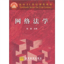 网络法学（附光盘）