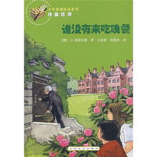 作案现场少年猜谜探案系列·谁没有来吃晚餐：爱因斯坦小提琴失窃案