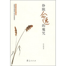 挣脱命运的魔咒