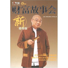 财富故事会(新榜样版)
