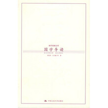 国学导读
