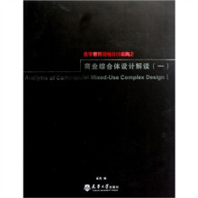 在华世界顶级设计机构之商业综合体设计解读（1）