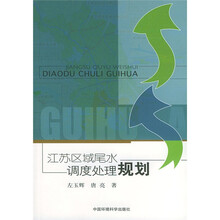 江苏区域尾水调度处理规划