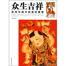 众生吉祥：民间年车中的美好寓意