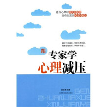 跟专家学心理减压