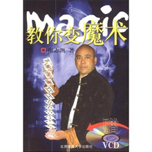 教你变魔术（附VCD光盘1张）