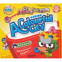 开心宝贝情景英语剧场：多彩的城市